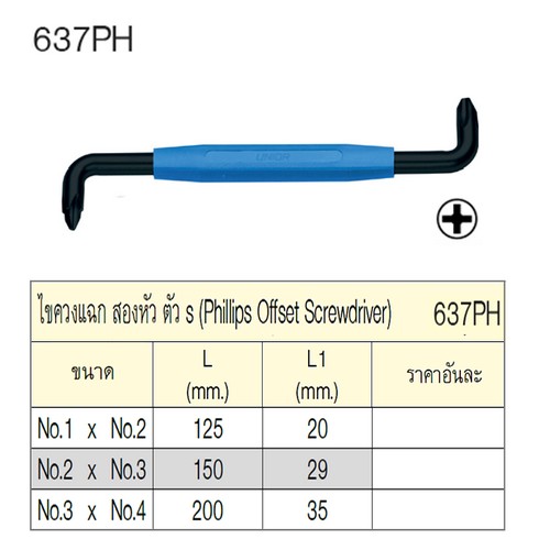 SKI - สกี จำหน่ายสินค้าหลากหลาย และคุณภาพดี | UNIOR 637PH ไขควงแฉกสองหัว ตัวS 3x4