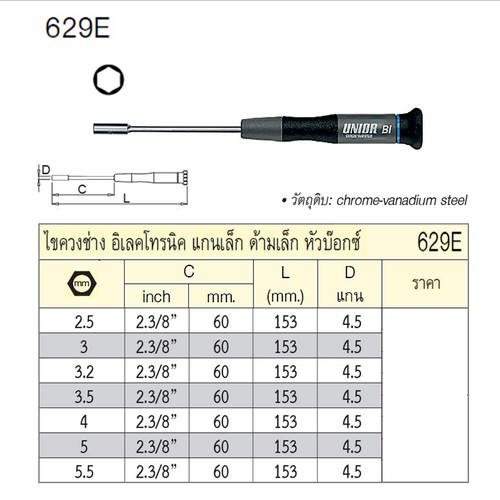 UNIOR 629E ไขควงหัวบ๊อก 4mm. ช่างอิเลคโทรนิค แกนเล็ก ด้ามเล็ก