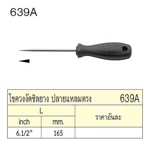 SKI - สกี จำหน่ายสินค้าหลากหลาย และคุณภาพดี | UNIOR 639A ไขควงงัดซิลยาง 6.1/2นิ้ว ปลายแหลมตรง