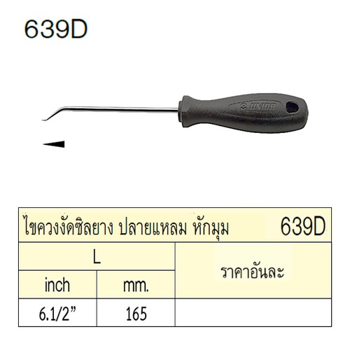 SKI - สกี จำหน่ายสินค้าหลากหลาย และคุณภาพดี | UNIOR 639D ไขควงงัดซิลยาง 6.1/2นิ้ว ปลายแหลม หักมุม