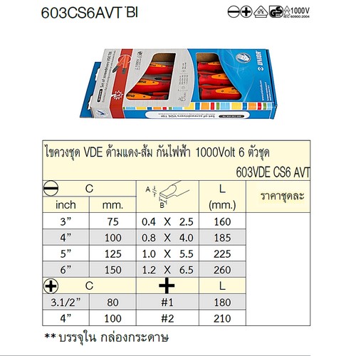 UNIOR 603CS6AVT ชุดไขควง 6ตัวชุด(แบน4ตัว)+(แฉก2ตัว) ด้ามแดง-ส้ม กันไฟฟ้า1000Volt