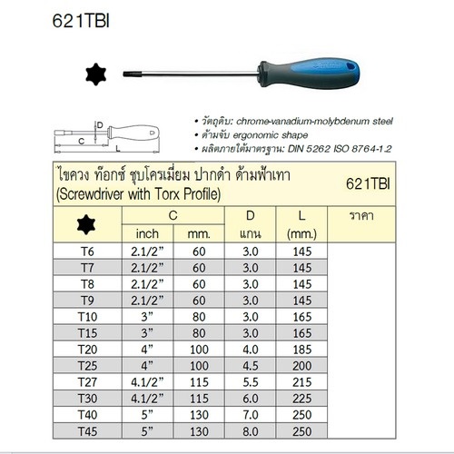 UNIOR 621TBI-T7 ไขควงท๊อก T7 ชุบโครเมี่ยมปากดำ ด้ามฟ้าเทา