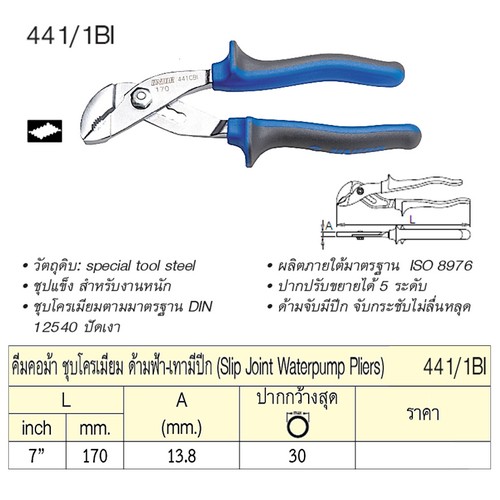 UNIOR 441/1BI  คีมคอม้า 7นิ้ว ชุบโครเมี่ยม ด้ามฟ้าเท่ามีปีก