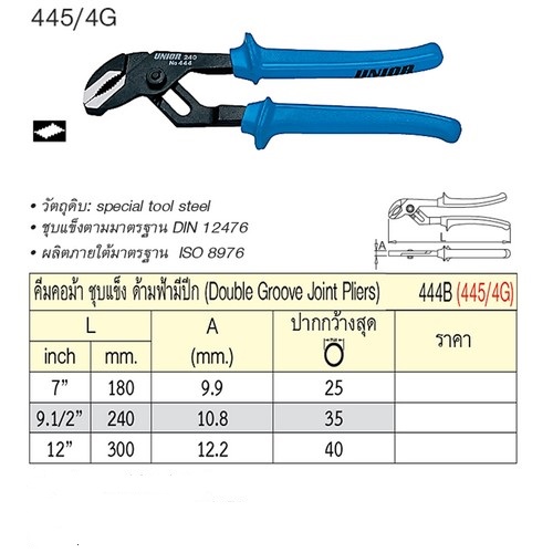 SKI - สกี จำหน่ายสินค้าหลากหลาย และคุณภาพดี | UNIOR 445/4G คีมคอม้า 12นิ้ว ชุบแข็งด้ามฟ้ามีปีก (444B)