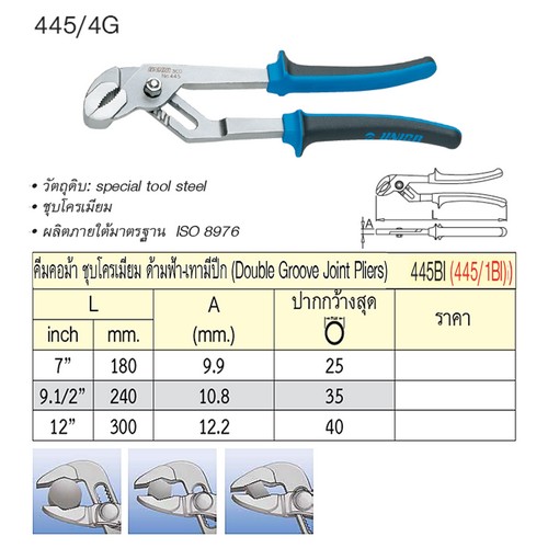 SKI - สกี จำหน่ายสินค้าหลากหลาย และคุณภาพดี | UNIOR 445/1BI คีมคอม้า 7นิ้ว (445BI)