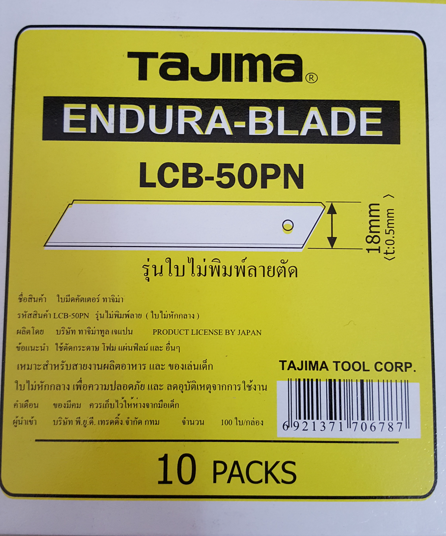 SKI - สกี จำหน่ายสินค้าหลากหลาย และคุณภาพดี | TAJIMA #LCB-50PN ใบคัตเตอร์ รุ่นใบไม่พิมลายตัด