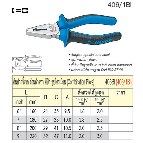 SKI - สกี จำหน่ายสินค้าหลากหลาย และคุณภาพดี | UNIOR 406/1BI คีมปากจิ้งจก 7นิ้ว ด้ามฟ้าเทามีปีกชุบโครเมี่ยม (406BI)