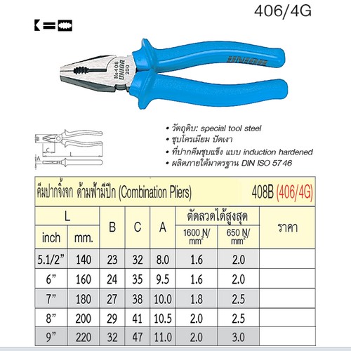 UNIOR 406/4G คีมปากจิ้งจก 5.1/2นิ้ว ด้ามฟ้ามีปีก (408B)