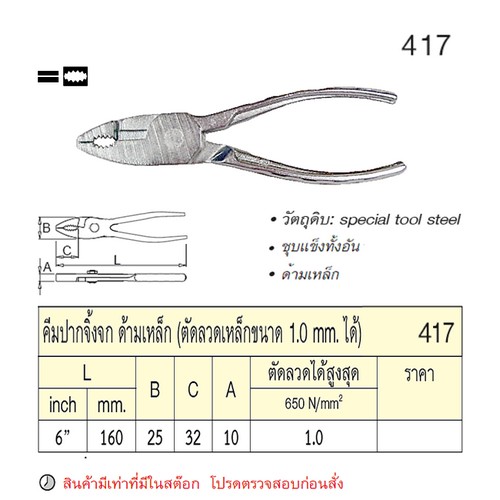 UNIOR 417 คีมปากจิ้งจก 6นิ้ว ด้ามเหล็ก (ตัดลวดเหล็กขนาด 1.0 mm.ได้)