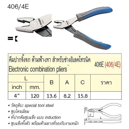 SKI - สกี จำหน่ายสินค้าหลากหลาย และคุณภาพดี | UNIOR 406/4E คีมปากจิ้งจก 4นิ้ว ด้ามฟ้าเทา สำหรับช่างอิเลคโทรนิค (406E)