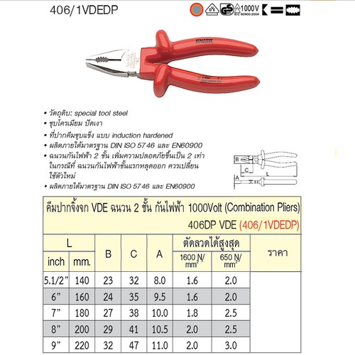 UNIOR 406/1VDEDP คีมปากจิ้งจก 9นิ้ว ฉนวน 2 ชั้น กันไฟฟ้า 1000Volt (406DPVDE)