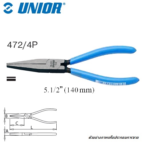 SKI - สกี จำหน่ายสินค้าหลากหลาย และคุณภาพดี | UNIOR 472/4G คีมปากเป็ด 5.1/2นิ้ว ด้ามหุ้มยาง (471) (ด้ามฟ้ามีปีก)