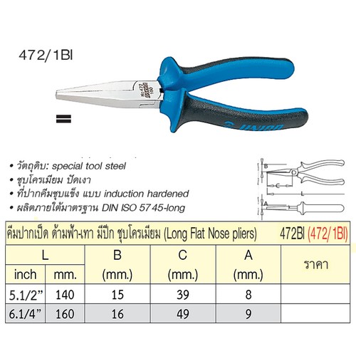 UNIOR 472/1BI คีมปากเป็ด 6.1/4นิ้ว ด้ามฟ้าเทามีปีกชุบโครเมี่ยม (472BI)