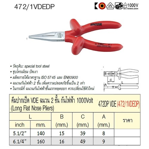 SKI - สกี จำหน่ายสินค้าหลากหลาย และคุณภาพดี | UNIOR 472/1VDEDP คีมปากเป็ด 5.1/2นิ้ว ฉนวน 2 ชั้น กันไฟฟ้า 1000V (472DPVDE)
