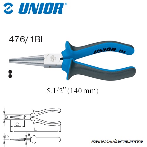 SKI - สกี จำหน่ายสินค้าหลากหลาย และคุณภาพดี | UNIOR 476/1BI คีมปากแหลมหางหนู 5.1/2นิ้ว ด้ามฟ้า-เทา มีปีก ชุบโครเมี่ยม (476BI)