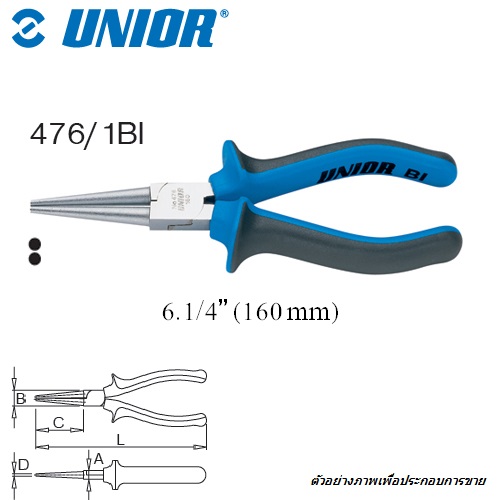 SKI - สกี จำหน่ายสินค้าหลากหลาย และคุณภาพดี | UNIOR 476/1BI คีมปากแหลมหางหนู 6.1/4นิ้ว ด้ามฟ้า-เทา มีปีก ชุบโครเมี่ยม (476BI)