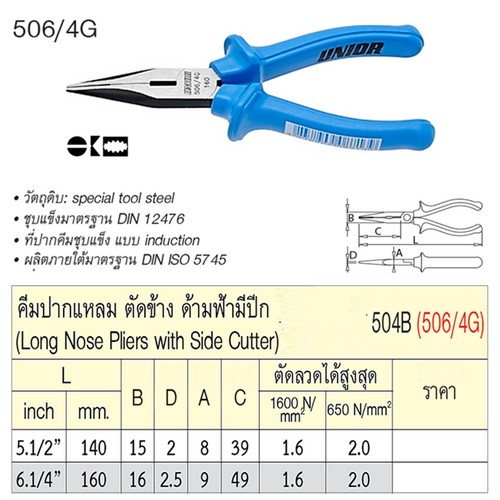 UNIOR 506/4G คีมปากแหลม 6.1/4นิ้ว ตัดข้าง ด้ามฟ้ามีปีก (504B)