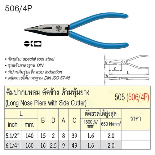 SKI - สกี จำหน่ายสินค้าหลากหลาย และคุณภาพดี | UNIOR 506/4P คีมปากแหลม 6.1/4นิ้ว ตัดข้างด้ามหุ้มยาง (505)