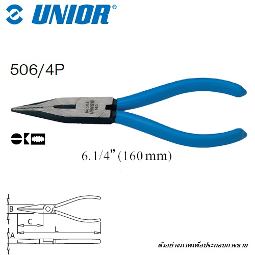 UNIOR 506/4P คีมปากแหลม 6.1/4นิ้ว ตัดข้างด้ามหุ้มยาง (505)