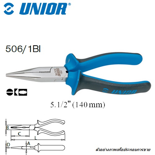 UNIOR 506/1BI คีมปากแหลม 5.1/2นิ้ว ตัดข้างชุบโครเมี่ยม ด้ามฟ้าเทามีปีก (506BI)