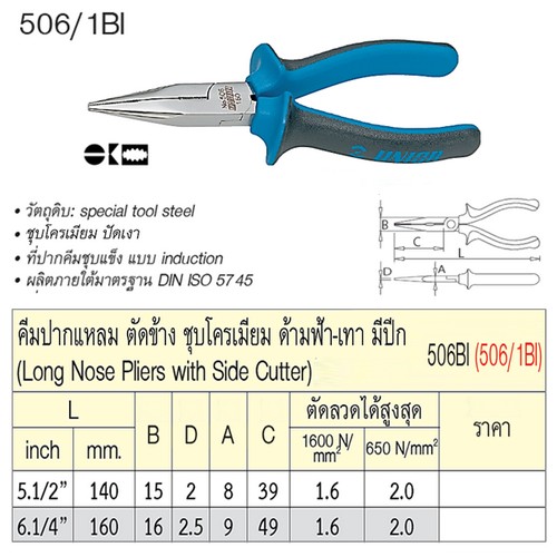 UNIOR 506/1BI คีมปากแหลม 6.1/4นิ้ว ตัดข้างชุบโครเมี่ยม ด้ามฟ้าเทามีปีก (506BI)
