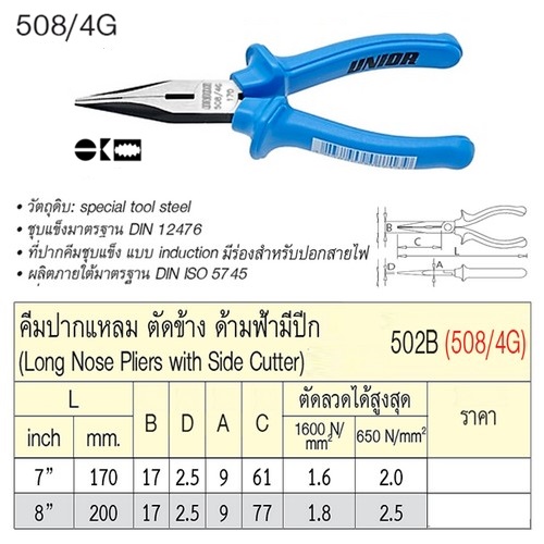 UNIOR 508/4G คีมปากแหลม 8นิ้ว ตัดข้างด้ามฟ้ามีปีก (502B)