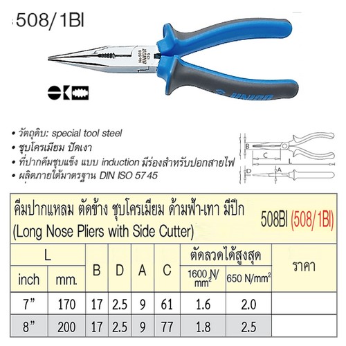 SKI - สกี จำหน่ายสินค้าหลากหลาย และคุณภาพดี | UNIOR 508/1BI คีมปากแหลม 7นิ้ว ตัดข้างชุบโครเมี่ยม ด้ามฟ้าเทามีปีก (508BI)