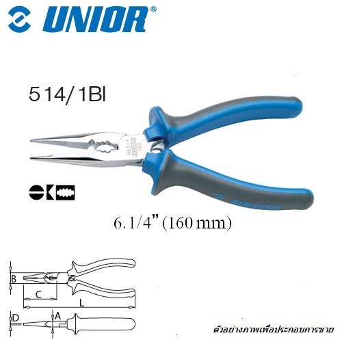 SKI - สกี จำหน่ายสินค้าหลากหลาย และคุณภาพดี | UNIOR 514/1BI คีมปากแหลมช่างไฟ 6.1/4นิ้ว ด้ามฟ้าเทามีปีกชุบโครเมี่ยม (514BI)
