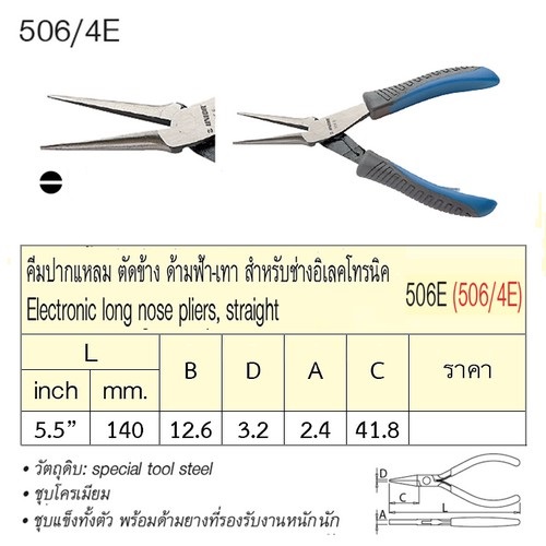 UNIOR 506/4E คีมปากแหลม 5.5นิ้ว ด้ามฟ้าเทาสำหรับช่างอิเลคโทรนิค (506E)