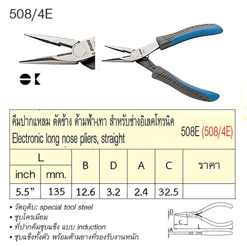 UNIOR 508/4E คีมปากแหลมตัดข้าง 5.5นิ้ว ด้ามฟ้าเทาสำหรับช่างอิเลคโทรนิค (508E)