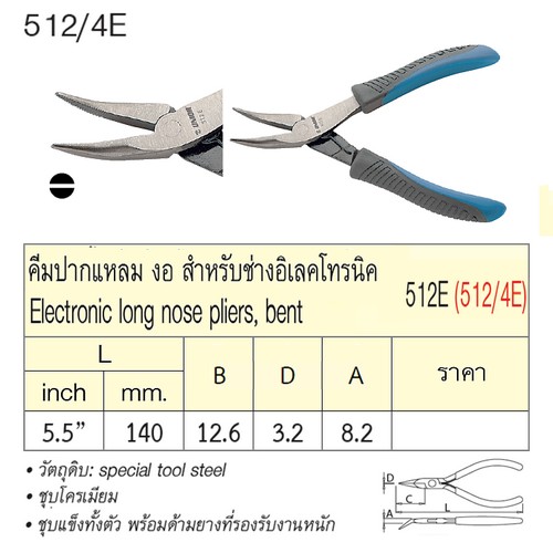SKI - สกี จำหน่ายสินค้าหลากหลาย และคุณภาพดี | UNIOR 512/4E คีมปากแหลมงอ 5.5นิ้ว ด้ามฟ้าเทาสำหรับช่างอิเลคโทรนิค (512E)
