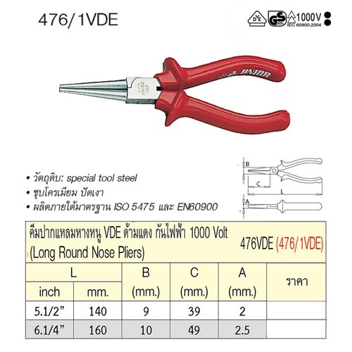 SKI - สกี จำหน่ายสินค้าหลากหลาย และคุณภาพดี | UNIOR 476/1VDE คีมปากแหลมหางหนู 5.1/2นิ้ว ด้ามแดงกันไฟฟ้า 1000Volt (476VDE)