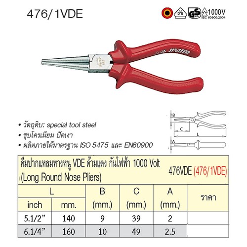 UNIOR 476/1VDE คีมปากแหลมหางหนู 6.1/4นิ้ว ด้ามแดงกันไฟฟ้า 1000Volt (476VDE)