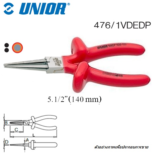 UNIOR 476/1VDEDP คีมปากแหลมหางหนู 5.1/2นิ้ว ฉนวน 2ชั้น  กันไฟฟ้า1000Volt (476DPVDE)