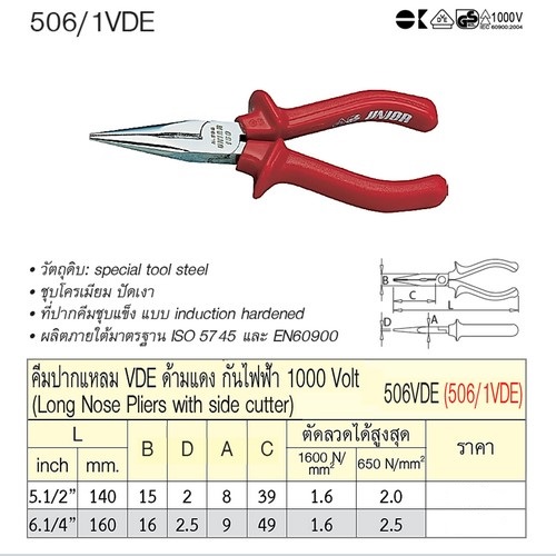 UNIOR 506/1VDE คีมปากแหลม 5.1/2นิ้ว ด้ามแดงกันไฟฟ้า 1000Volt (506VDE)