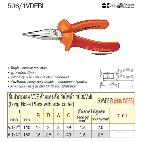 SKI - สกี จำหน่ายสินค้าหลากหลาย และคุณภาพดี | UNIOR 506/1VDEBI คีมปากแหลม 5.1/2นิ้ว ด้ามแดง-ส้ม กันไฟฟ้า 1000Volt (506VDEBI)