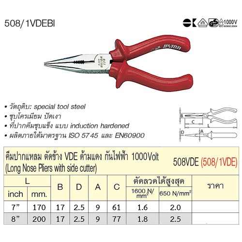 SKI - สกี จำหน่ายสินค้าหลากหลาย และคุณภาพดี | UNIOR 508/1VDE คีมปากแหลม 8นิ้ว ด้ามแดงกันไฟฟ้า 1000Volt (508VDE)