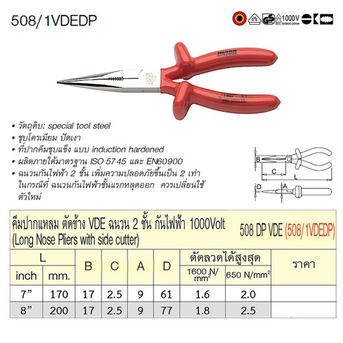 SKI - สกี จำหน่ายสินค้าหลากหลาย และคุณภาพดี | UNIOR 508/1VDEDP คีมปากแหลมตัดข้าง 7นิ้ว ฉนวน 2 ชั้น กันไฟฟ้า 1000v. (508DPVDE)