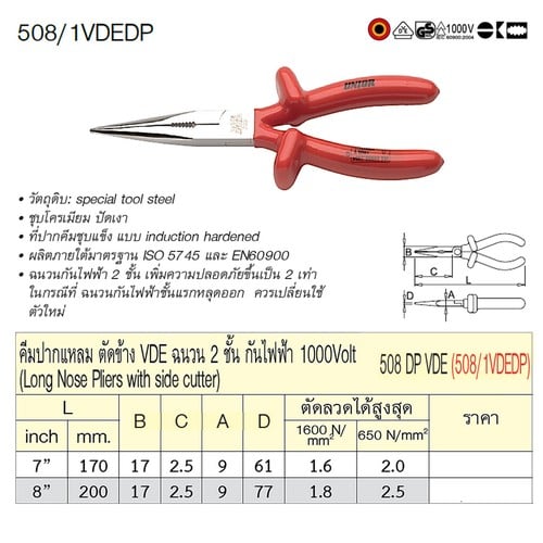 UNIOR 508/1VDEDP คีมปากแหลมตัดข้าง 8นิ้ว ฉนวน 2 ชั้น กันไฟฟ้า 1000v. (508DPVDE)