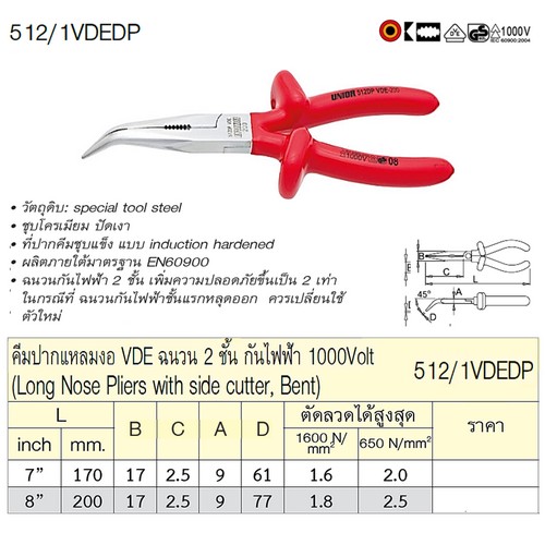 UNIOR 512/1VDEDP คีมปากแหลมงอ 7นิ้ว ฉนวน 2 ชั้น กันไฟฟ้า 1000v.