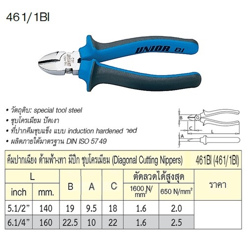 UNIOR 461/1BI คีมปากเฉียง 5.1/2นิ้ว ด้ามฟ้าเทามีปีกชุบโครเมี่ยม (461BI)