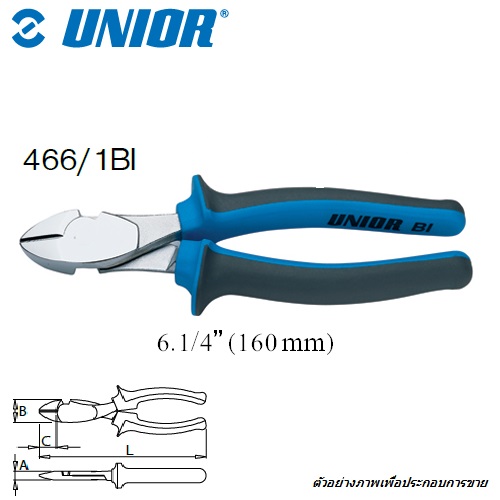 UNIOR 466/1BI คีมปากเฉียง 6.1/4นิ้ว ด้ามฟ้าเทามีปีกชุบโครเมี่ยม (466BI)