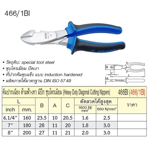 SKI - สกี จำหน่ายสินค้าหลากหลาย และคุณภาพดี | UNIOR 466/1BI คีมปากเฉียง 8นิ้ว ด้ามฟ้าเทามีปีกชุบโครเมี่ยม (466BI)