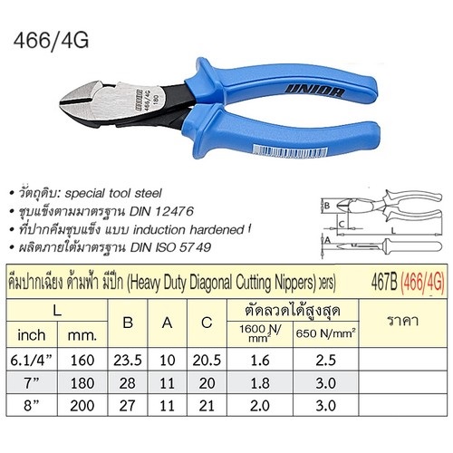 UNIOR 466/4G คีมปากเฉียง 6.1/4นิ้ว ด้ามฟ้ามีปีก (467B)