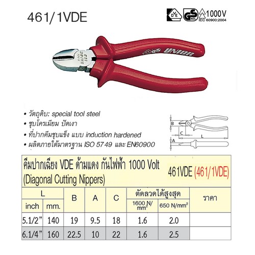 SKI - สกี จำหน่ายสินค้าหลากหลาย และคุณภาพดี | UNIOR 461/1VDE คีมปากเฉียง5.1/2นิ้ว ด้ามแดงกันไฟ (461VDE)