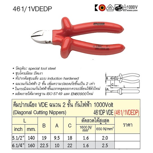 SKI - สกี จำหน่ายสินค้าหลากหลาย และคุณภาพดี | UNIOR 461/1VDEDP  คีมปากเฉียง 6.1/4นิ้ว กันไฟฟ้า 1000V (461DPVDE)