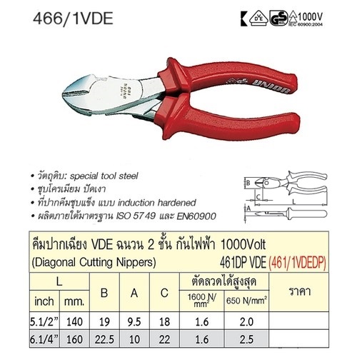 UNIOR 466/1VDE คีมปากเฉียง 7นิ้ว ด้ามแดงกันไฟ (466VDE)