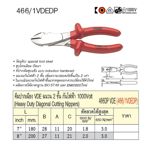 SKI - สกี จำหน่ายสินค้าหลากหลาย และคุณภาพดี | UNIOR 466/1VDEDP คีมปากเฉียง 7นิ้ว ด้ามแดงกันไฟฟ้า 1000V (466DPVDE)