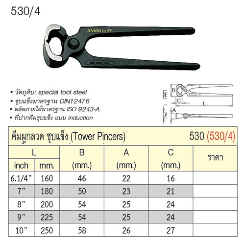 UNIOR 530/4 คีมปากนกแก้ว 6.1/4นิ้ว ชุบแข็ง (530)
