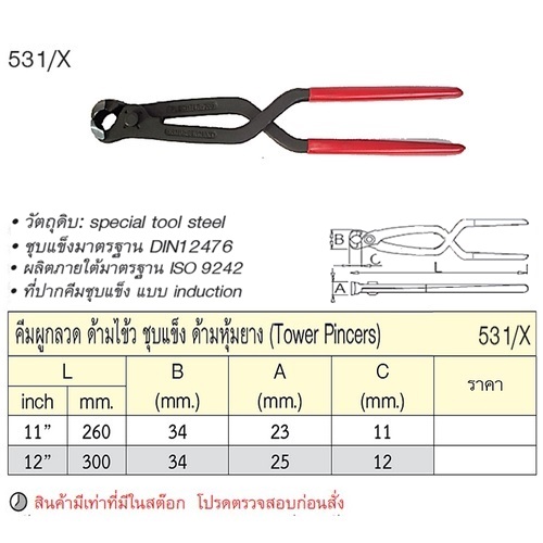 UNIOR 531/X คีมผูกลวด ด้ามไขว้ 11นิ้ว